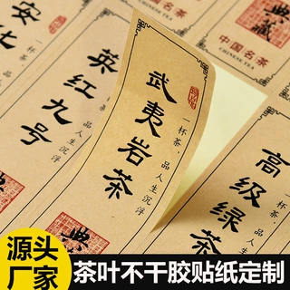 牛皮纸茶叶不干胶定制食品手工品封口贴茶罐礼盒瓶贴标签印刷定做
