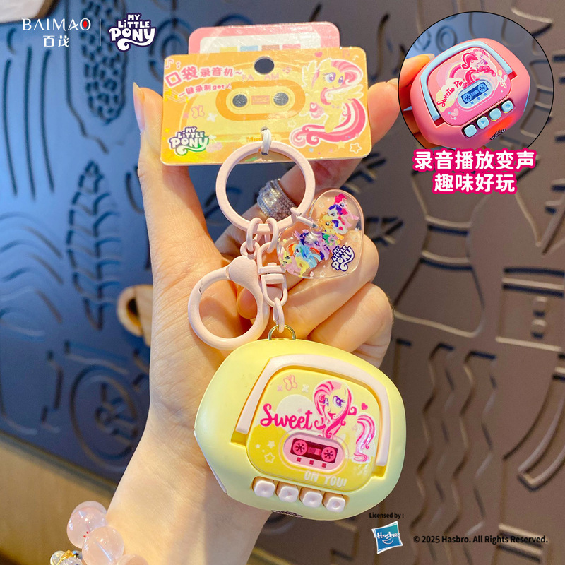 百茂正版小马宝莉迷你发声录音机钥匙扣创意包包钥匙链圈挂饰礼品|undefined