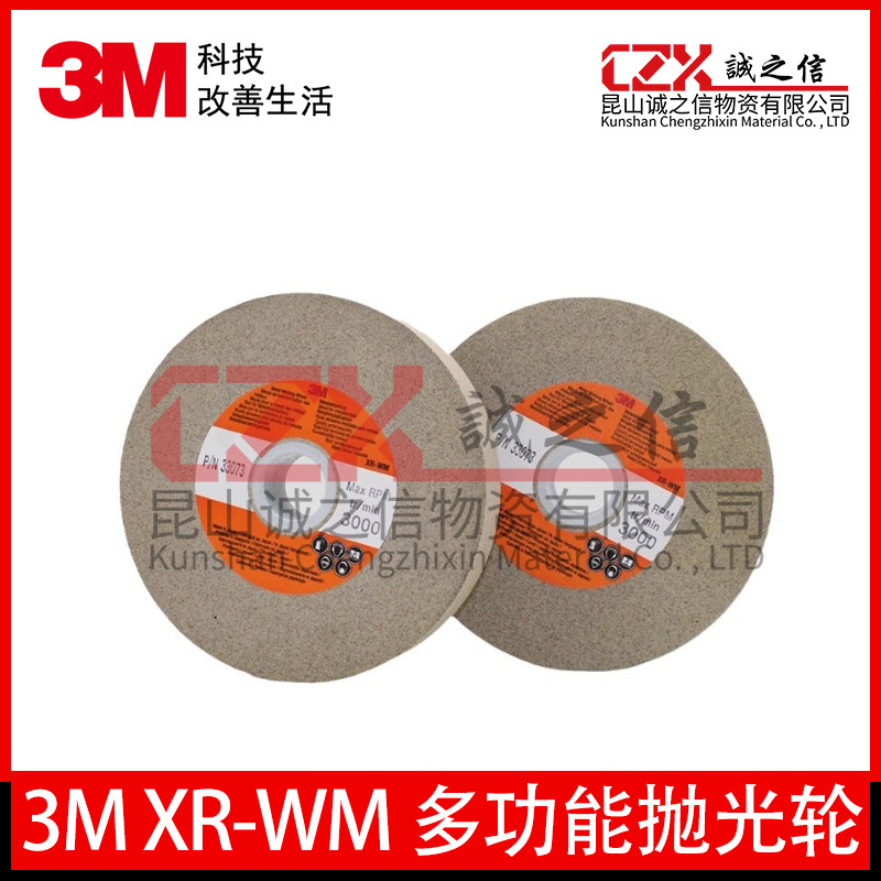 3M XR-WM研磨轮尼龙纤维轮不锈钢抛光金属去毛刺打磨抛光轮