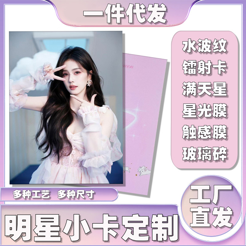 White Deer small cards, anime, 2D entertainment, Korean entertainment, cultural and creative merchandise, autographed small cards, postcards, DIY with fan-submitted images