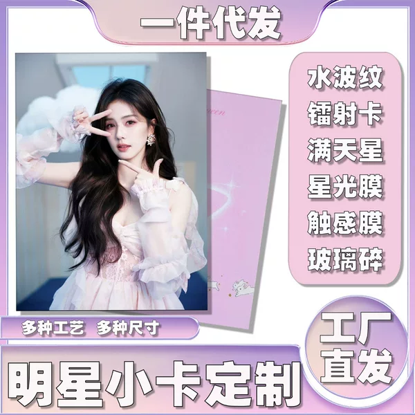 White Deer small cards, anime, 2D entertainment, Korean entertainment, cultural and creative merchandise, autographed small cards, postcards, DIY with fan-submitted images
