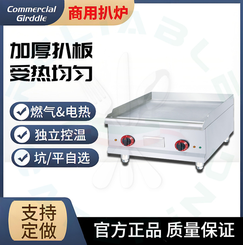 商用台式扒炉铁板扒板手抓饼机炒饭炒粉烤串煎饼电扒炉燃气扒炉|undefined
