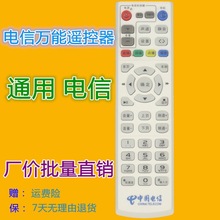 适用 电信机顶盒万能遥控器 通用电信中兴 华为 创维 移动 联通等
