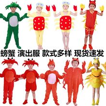 儿童海洋卡通动物表演服装 幼儿园螃蟹海底世界舞蹈舞台演出服饰