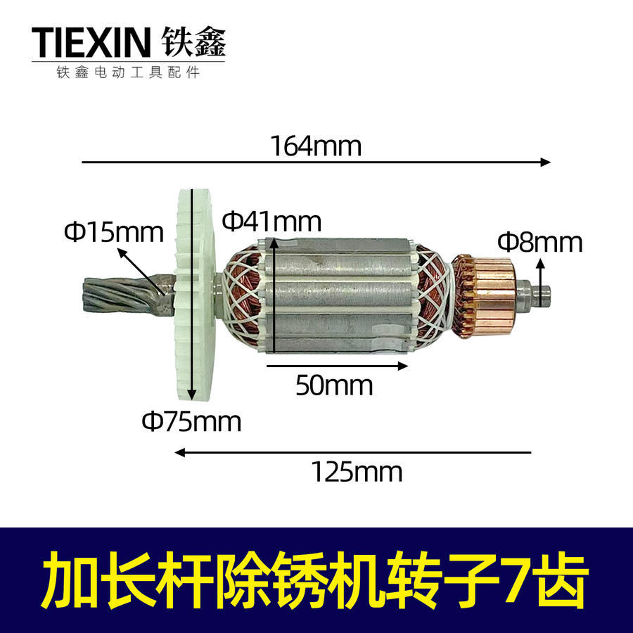 【货号01228】加长杆除锈机转子除锈机电机砂轮机电机除锈机配件