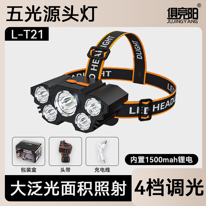 五光源ledヘッドランプ強光超亮充電式アウトドア釣り遠射ヘッド式懐中電灯が長く持続します。|undefined