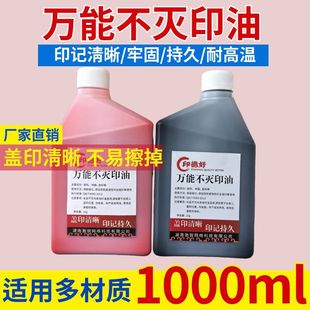 Universal indelible printing oil quick-drying printing oil large bottle metal glass tile oil waterproof not easy to wipe off manufacturers wholesale