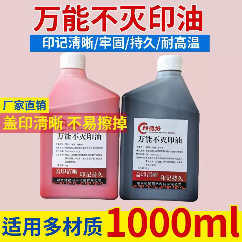Универсальный печатное масло быстро высушить печатное грязевое масло большая бутылка металлической стеклянной плитки масло водонепроницаемое и не легко стереть с производителей оптом