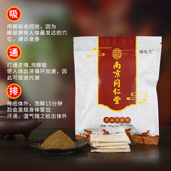 南京同仁堂泡腳包十二味艾葉老薑紅花足浴艾草足浴包 支持代發
