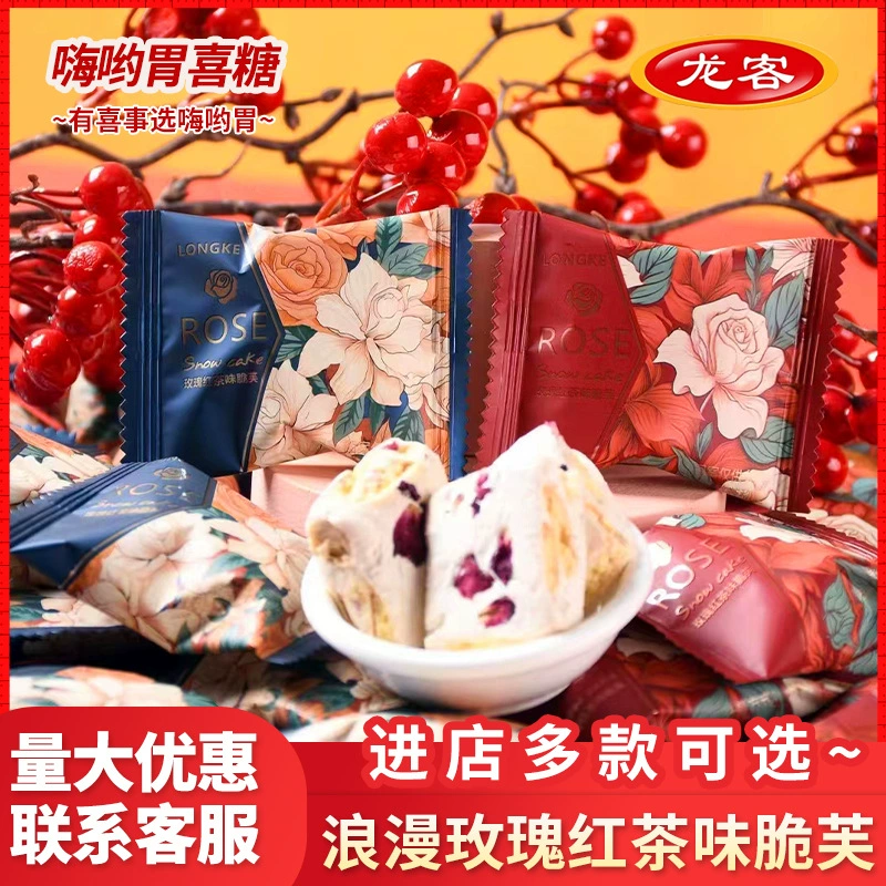 Longke Rose Red Tea хрустящий и высокий цвет снежинки хрустящий свадебный конфет свадебный банкет с подарками и закусками оптом