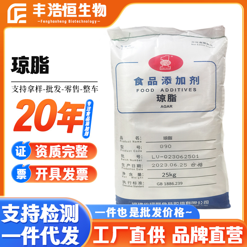 食品级琼脂粉凝胶强度800-1100增稠乳化凝胶剂海藻提取物琼脂粉