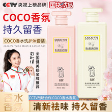 coco洗发水沐浴露护发素洗护套装蓬松去屑止痒控油香味持久留香