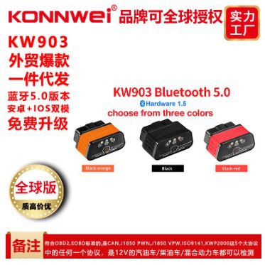 KW903蓝牙4.0 5.0支持IOS/安卓双模ELM327汽车故障诊断仪扫描仪