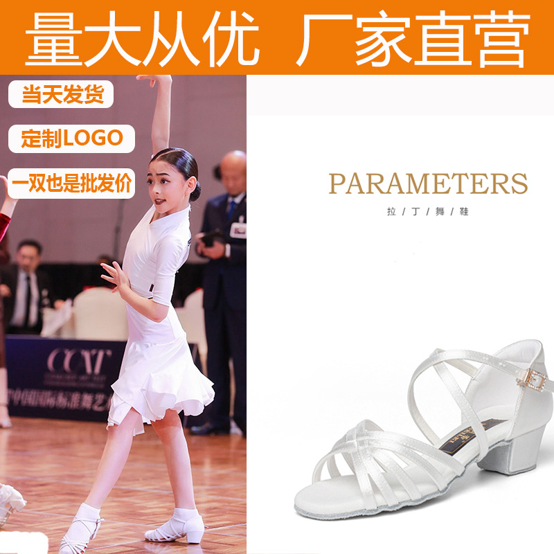 New White Latin Dance Shoes Children Girls Girls Professional Soft Sole Children's Dance Shoes Low Heel Dance Class Wholesale