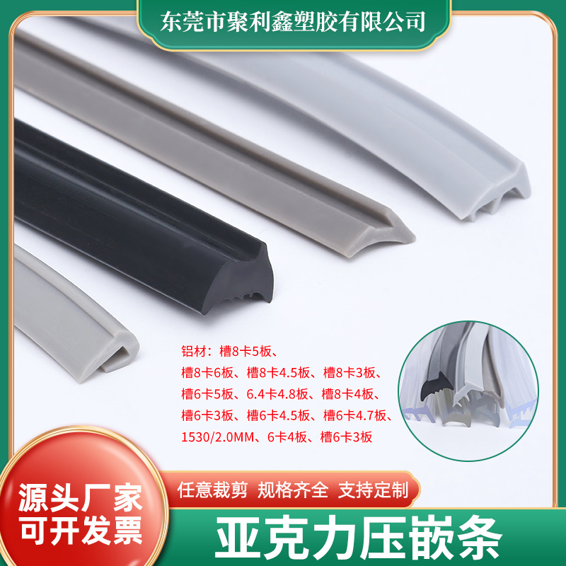 现货铝型材有机玻璃平封槽条 铝型材内置亚克力压条 透明软胶嵌条
