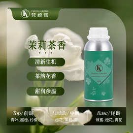 茉莉茶香香薰精油喝茶室酒店室内家用清新淡雅不刺鼻浓缩香氛精油