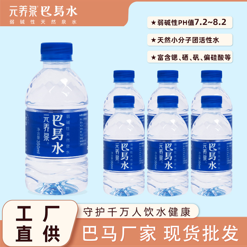 350ml*6巴马富锶低钠弱碱性天然矿泉水小分子水