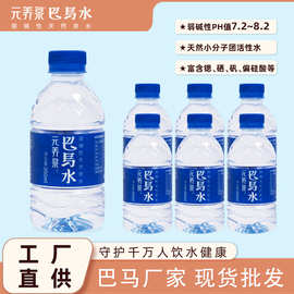 350ml*6巴马富锶低钠弱碱性天然矿泉水小分子水