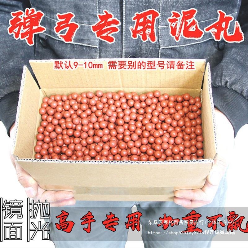批发【包邮】弹弓子弹泥泥珠8/9/10超硬加重子弹弓粮弹珠弹