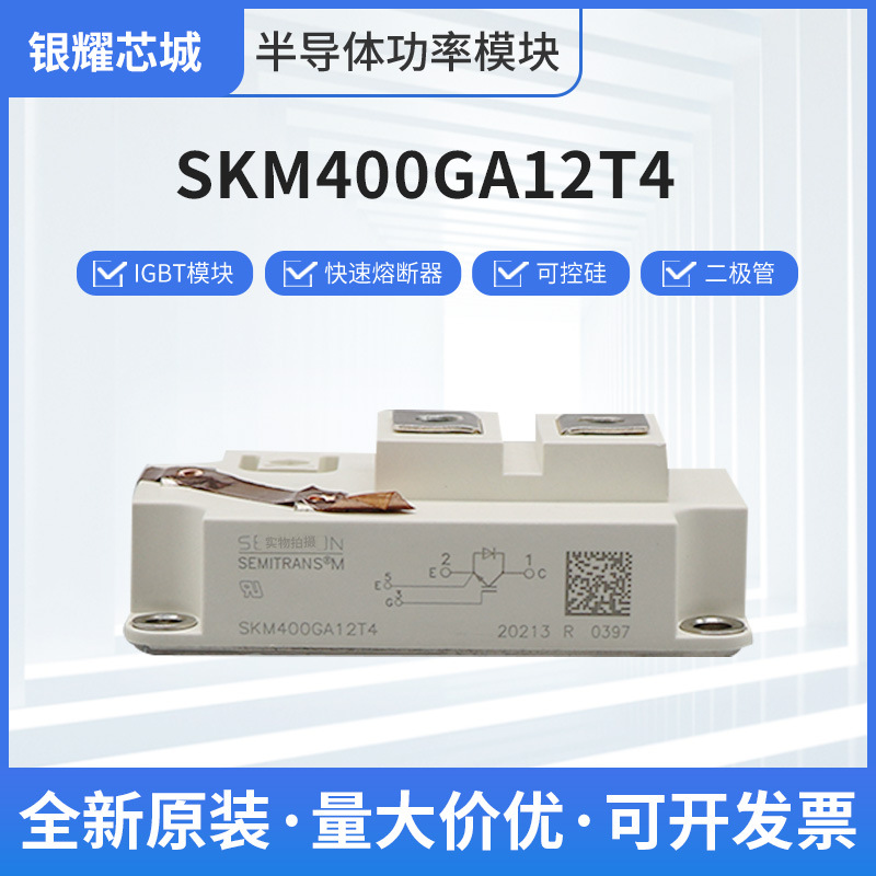 SKM400GA12T4可控硅  二极管IGBT模块