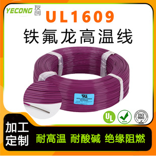 ����UL�F�����͸ߜؾ�1609#24AWG��a�~ETFE���ܾ�0.2ƽ���^����