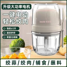 佰滋乐电机刀片盖子配件家用电动小型多功能搅拌料理机打碎蒜泥器