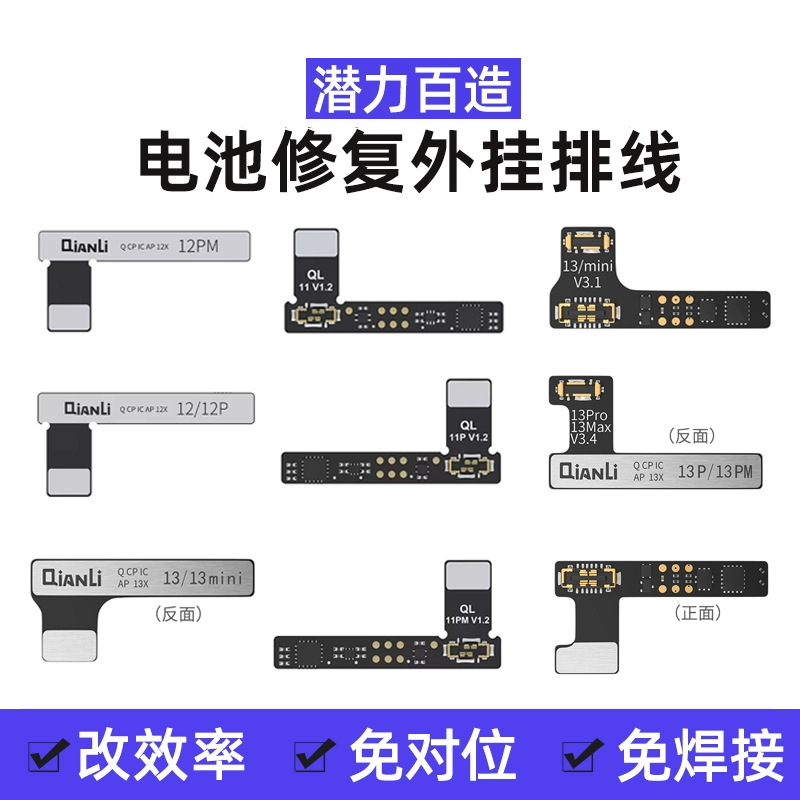 百造潜力电池排线11-14PM系列修复外挂电池排线改效率编程器工具