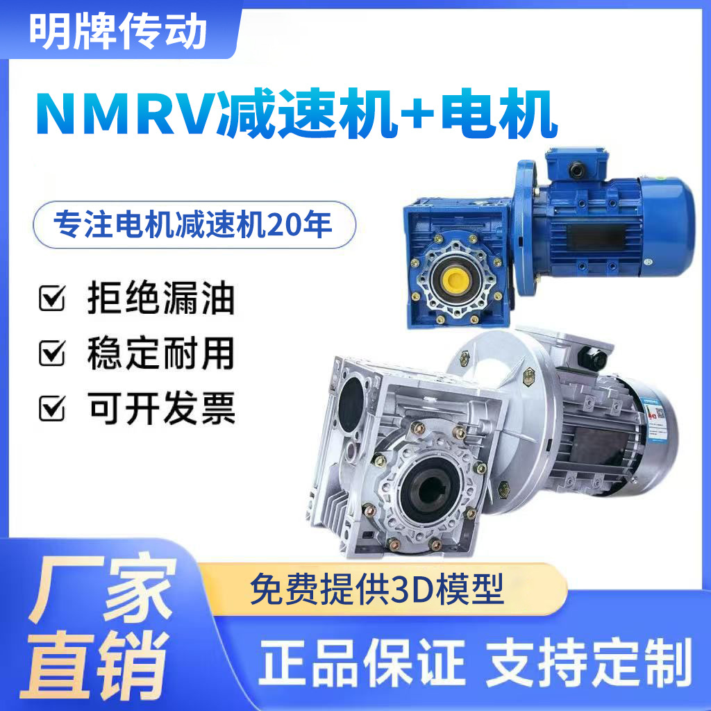 NMRV蜗轮蜗杆减速机RV030/040/050/063/075/090配YE3三相异步电机