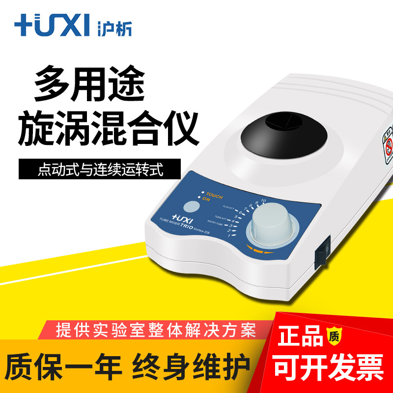 上海沪析VORTEX-D/DS电动振荡器自动 小型平板磁力搅拌旋涡混合器