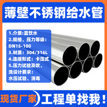 316L不锈钢直饮水管道建筑给水管304卡压式不锈钢给水薄壁管DN125