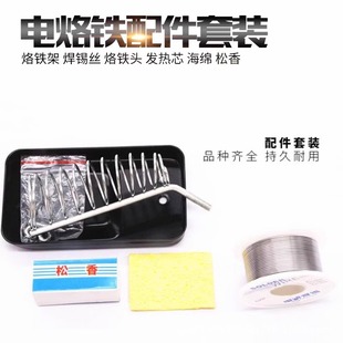 Constant Temperature Electric Soldering Iron Accessories Soldering Iron Stand High Temperature Sponge Rosin Soldering Wire Tin Wire Electric Soldering Iron Tip Heating Core