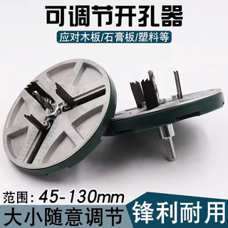 三爪可调节开孔器 木板石膏板pvc塑料板打孔钻头 多功能打孔工具