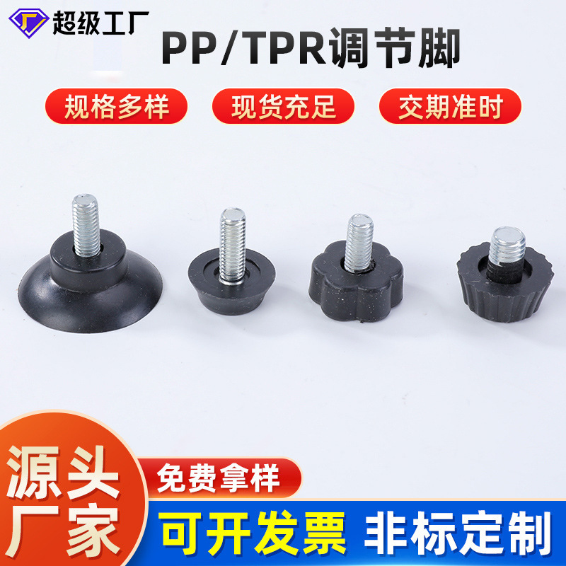 プラスチック PP 調整脚サポート家具レベリングネジ調整脚高さネジ TPR 吸盤調整可能なフットパッドバッチ|undefined