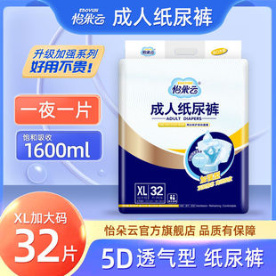 Yi Duoyun adult diapers diapers for the elderly XL plus size wholesale non-pull-up pants diapers pad