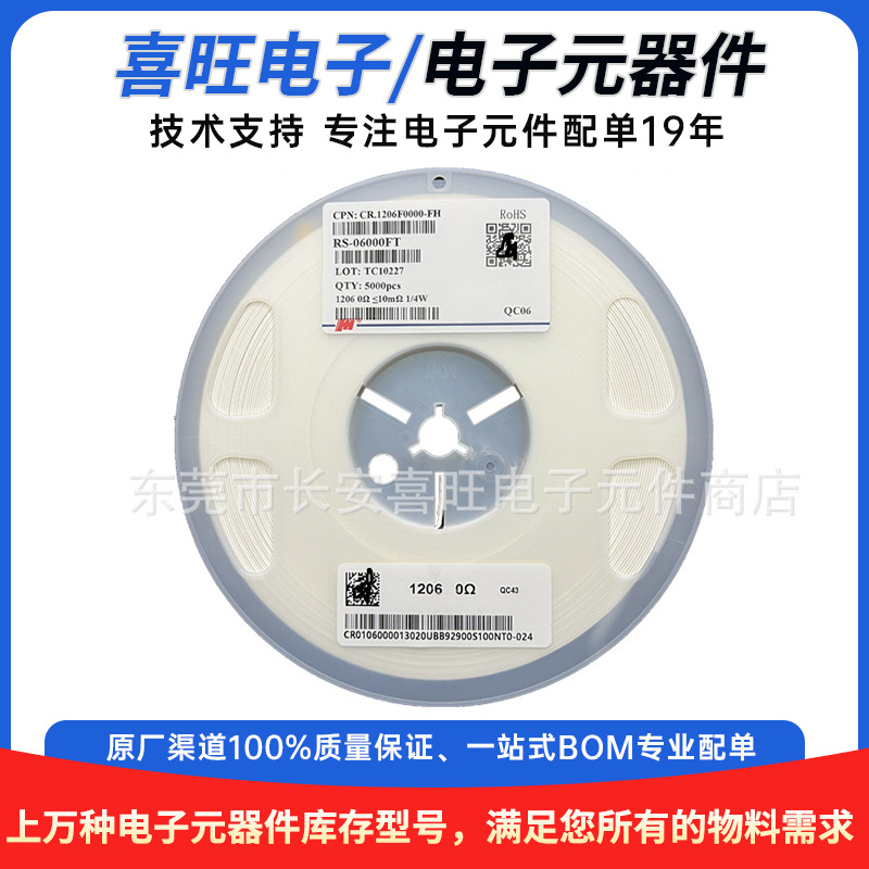 供应厚生风华国巨贴片电阻器  厚膜电阻器 2512  5%   全系列规格