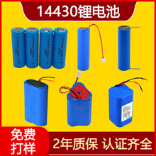 14430锂电池3.7v 650mAh毫安全新A品足容量充电电池PACK电芯