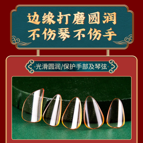 Jin Chan Pipa Nail Professional Grade Examination Children's Performance Adult Celluloid Pipa Nail Music Academy Recommended