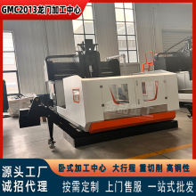 供应 GMC2013数控龙门加工中心 按需配置 两线一硬规龙门数控铣