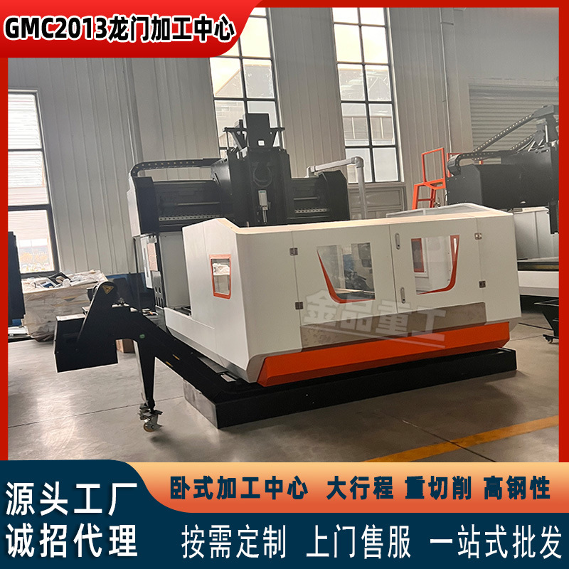 GMC2013数控龙门加工中心重型大型龙门铣削中心 2013龙门加工中心