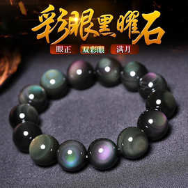 天然彩眼黑曜石男手串女金银曜石佛珠水晶手环首饰手链 单圈手链