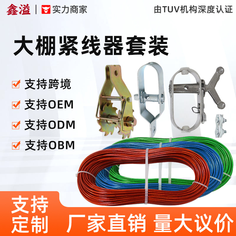葡萄架钢丝绳专用紧线器猕猴桃铁丝加厚安装工具钢轴拉紧器小型