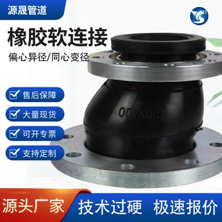 【法兰加强型】偏心异径橡胶接头 高压减震管道软连接出口专用