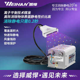威悍WH-2000E扇形离子风咀工业薄膜印刷除静电除尘风嘴静电消除器