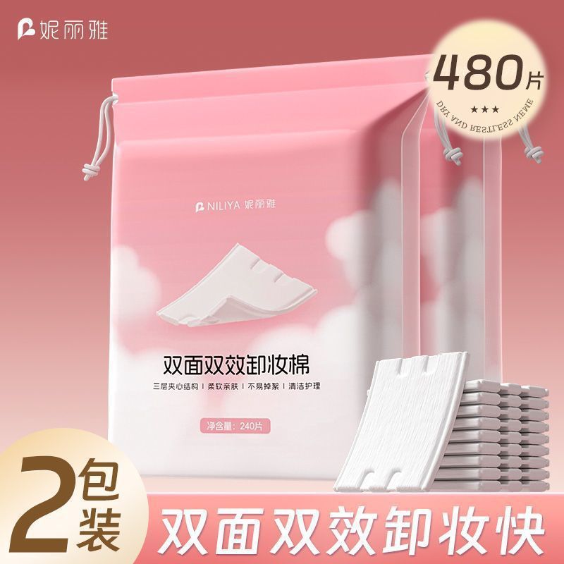 妮丽雅卸妆棉片脸部眼唇卸妆专用化妆棉加大一片纯棉夹层卸妆棉|undefined