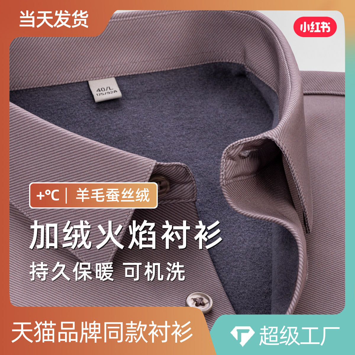 男士复合加绒衬衫羊毛桑蚕丝一体绒商务休闲加绒加厚棕色保暖衬衣