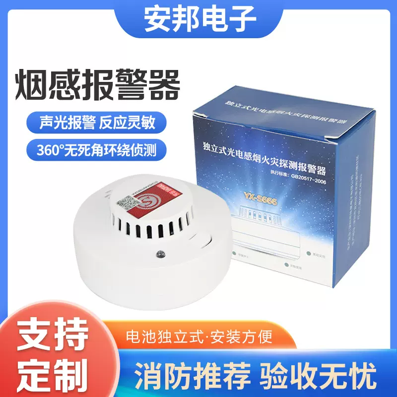 家用烟感报警器消防火灾烟感探测器 商用国标烟雾感应火警报警器
