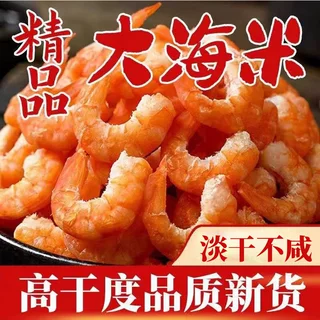 特产金钩海米开洋虾米大号大非野生海虾即食零食新鲜虾仁淡干海鲜