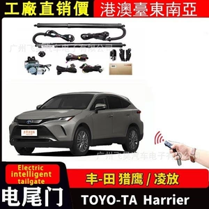 Suitable for Toyota Toyota Lingput Harrier rear trunk modification smart electric tailgate one-kick modification