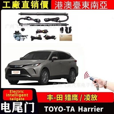 Suitable for Toyota Toyota Lingput Harrier rear trunk modification smart electric tailgate one-kick modification (Other Car Modifications)