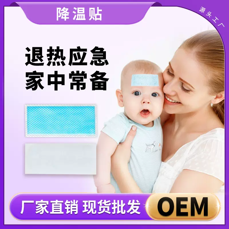 降温贴防暑冰贴冰凉贴批发额头贴降温冷敷贴紧急降温服敷贴